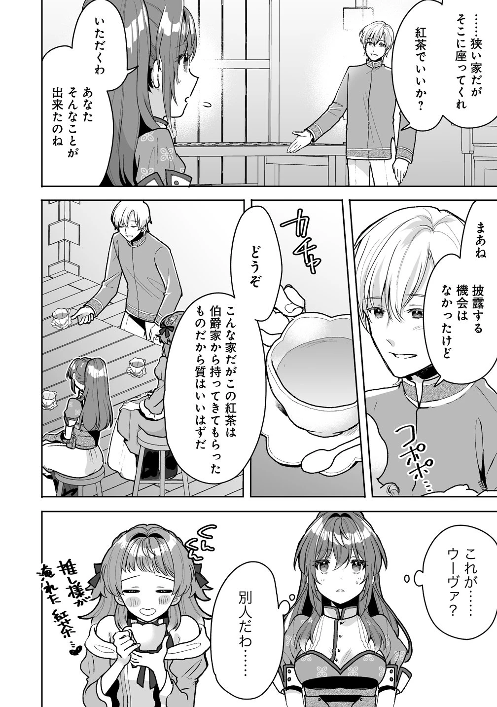 義妹に婚約者を奪われたので、好きに生きようと思います。 第6話 - 14