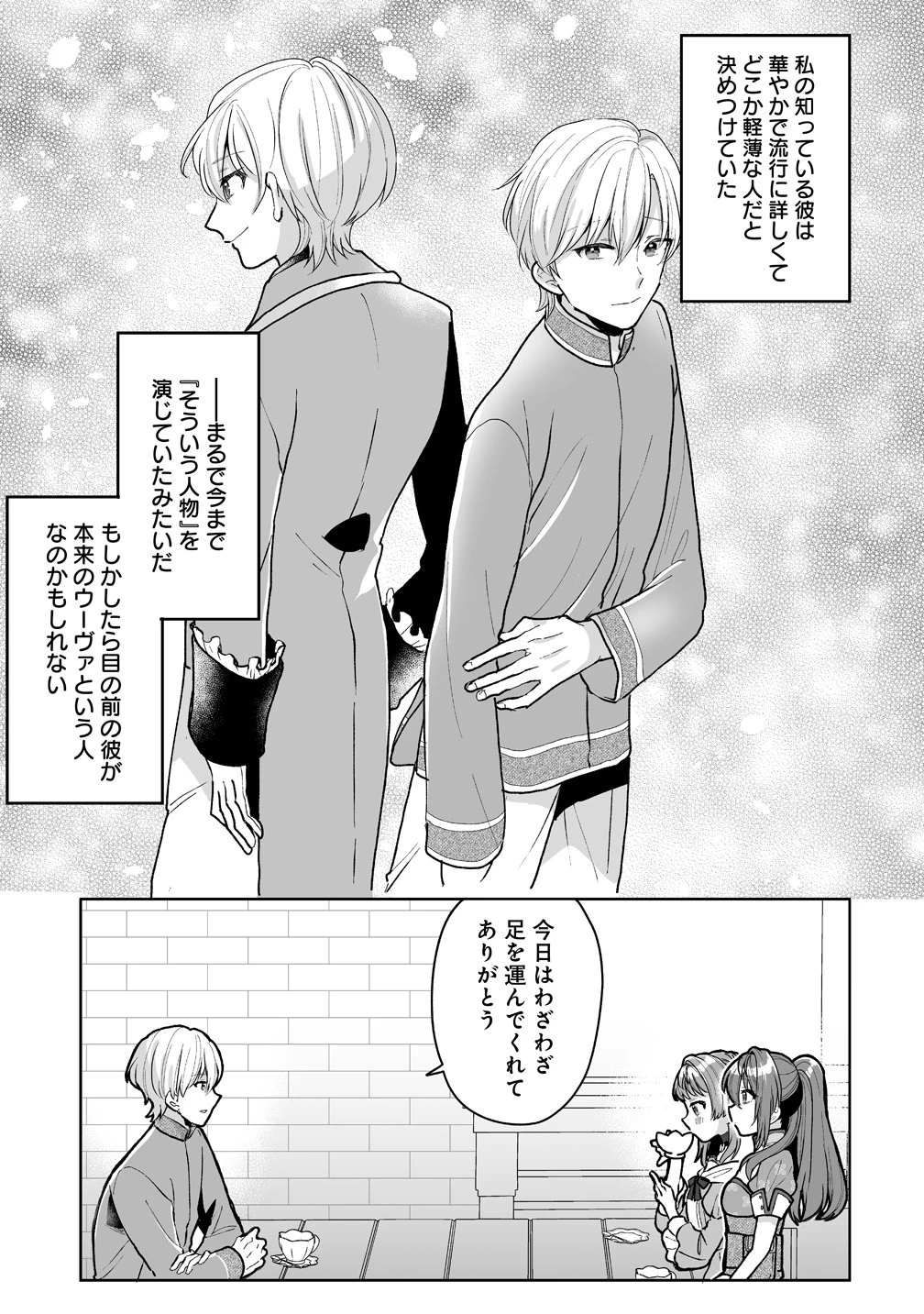 義妹に婚約者を奪われたので、好きに生きようと思います。 第6話 - 15