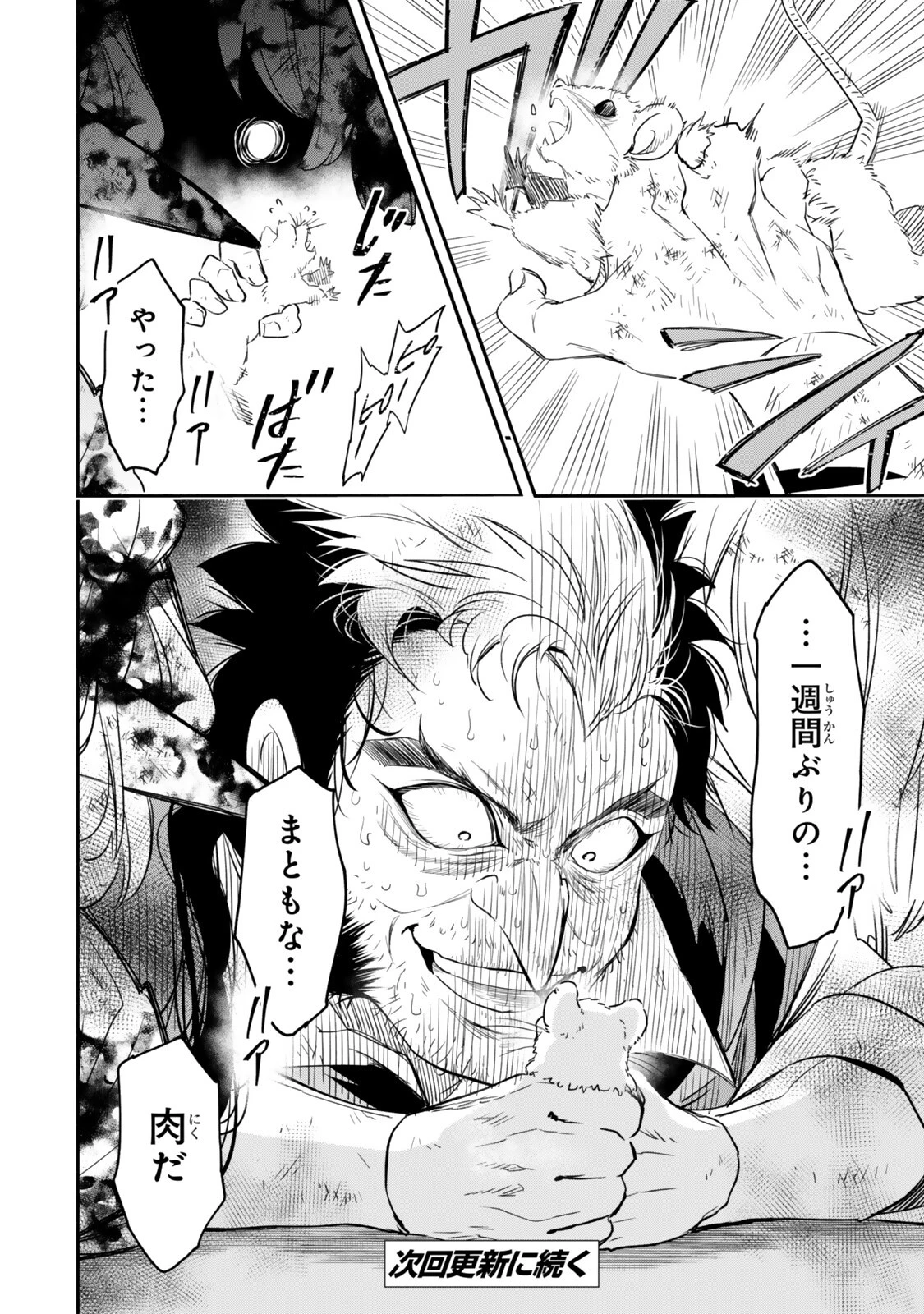 異世界マンチキン　―HP1のままで最強最速ダンジョン攻略― 第135話 - 16