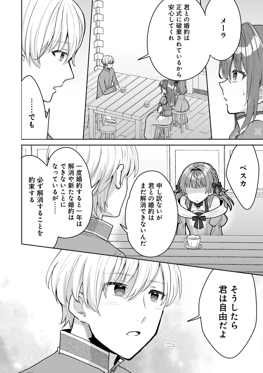 義妹に婚約者を奪われたので、好きに生きようと思います。 第6話 - 16