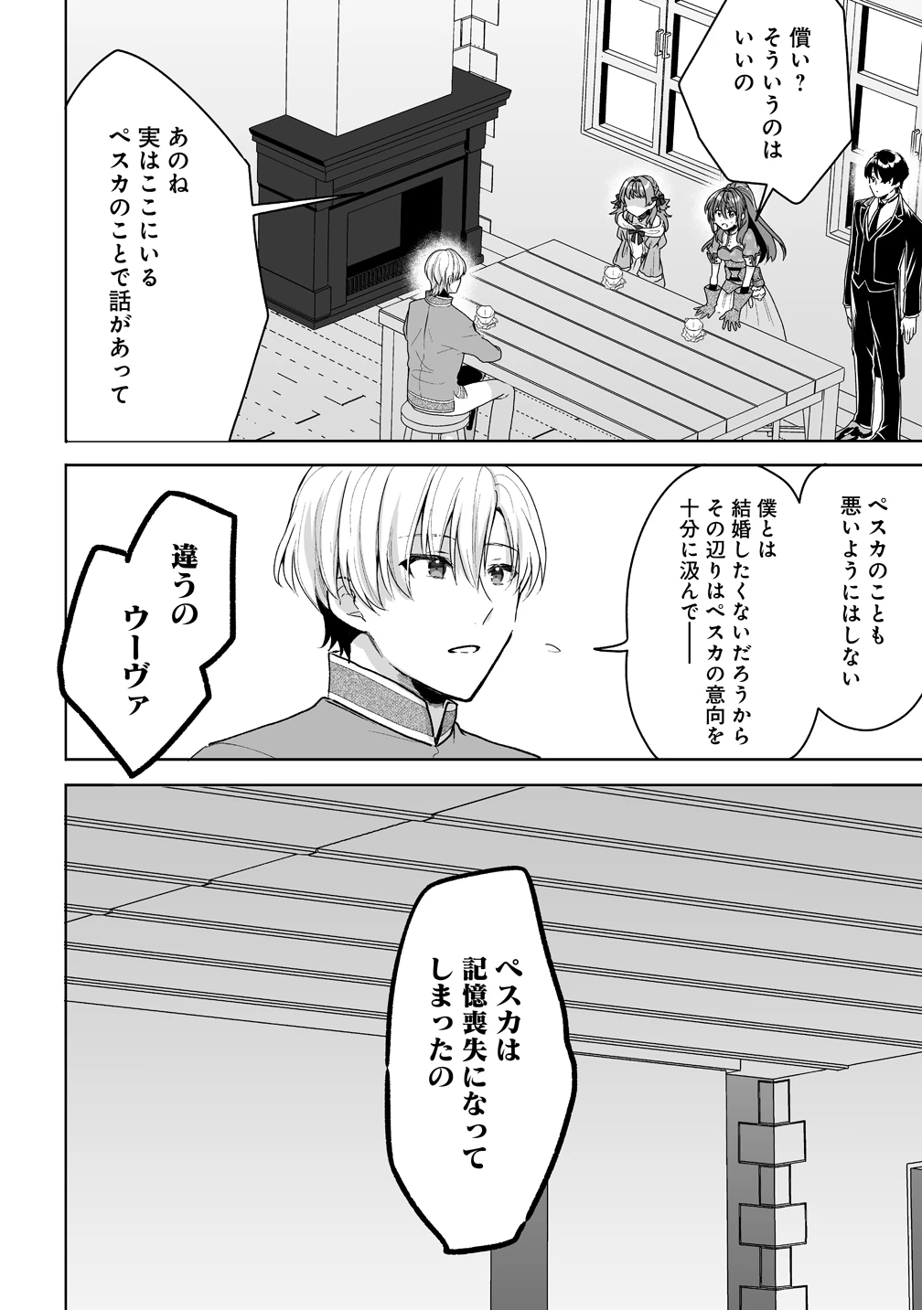 義妹に婚約者を奪われたので、好きに生きようと思います。 第6話 - 18