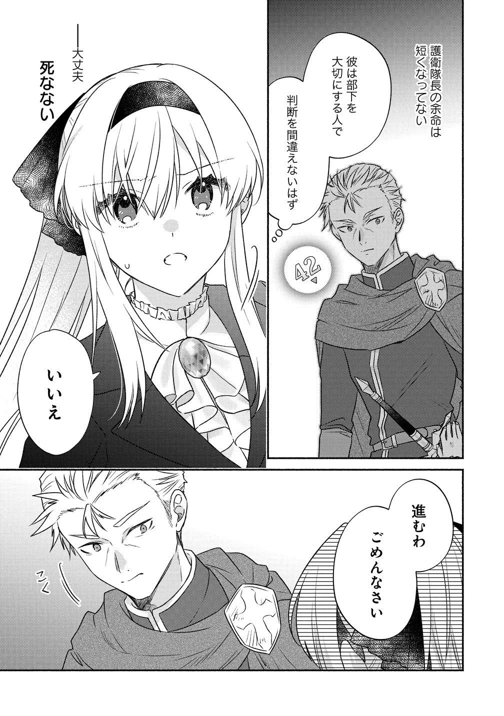 皇太子と婚約したら余命が10年に縮んだので、謎解きはじめます! 第16話 - 2