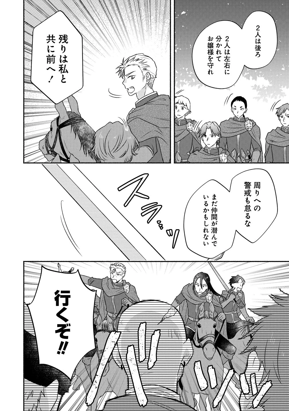 皇太子と婚約したら余命が10年に縮んだので、謎解きはじめます! 第16話 - 3