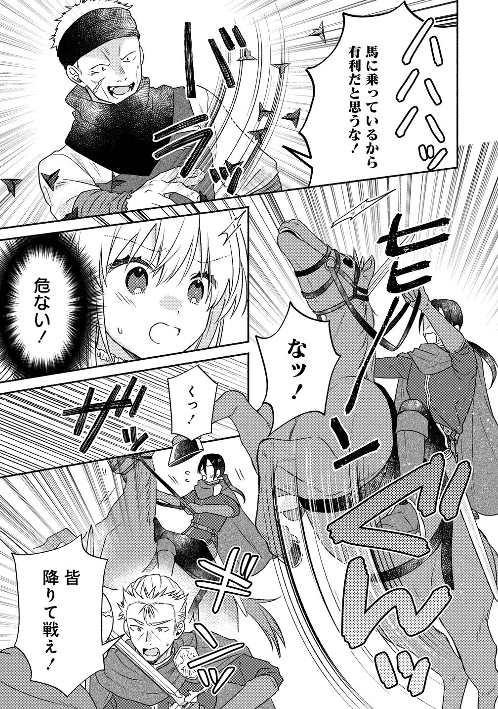 皇太子と婚約したら余命が10年に縮んだので、謎解きはじめます! 第16話 - 4