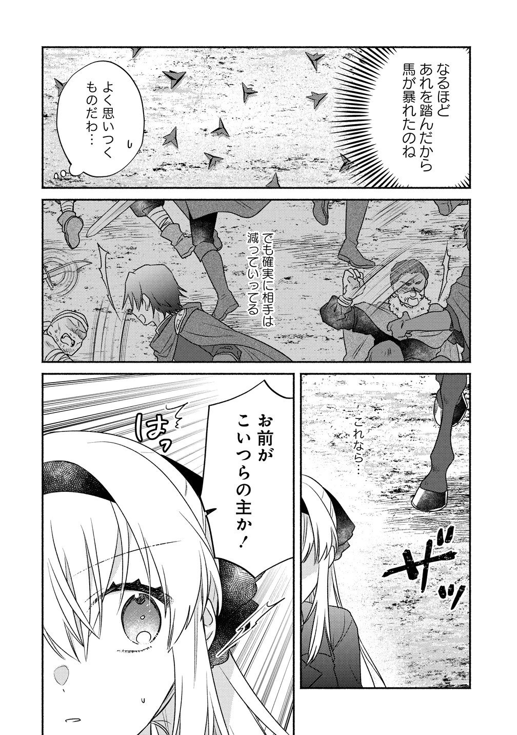 皇太子と婚約したら余命が10年に縮んだので、謎解きはじめます! 第16話 - 5