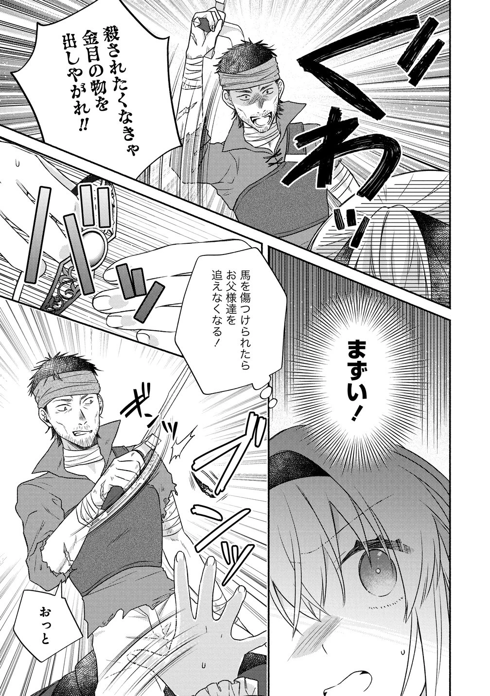 皇太子と婚約したら余命が10年に縮んだので、謎解きはじめます! 第16話 - 6