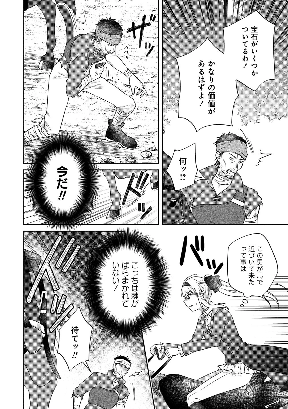 皇太子と婚約したら余命が10年に縮んだので、謎解きはじめます! 第16話 - 7