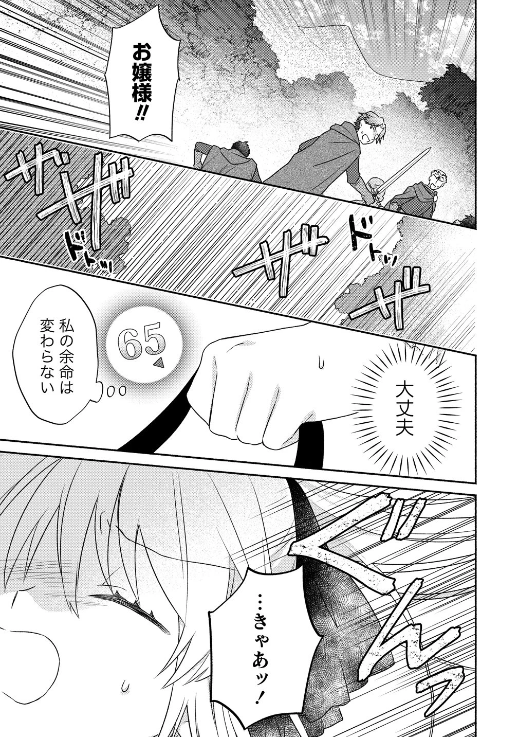 皇太子と婚約したら余命が10年に縮んだので、謎解きはじめます! 第16話 - 8