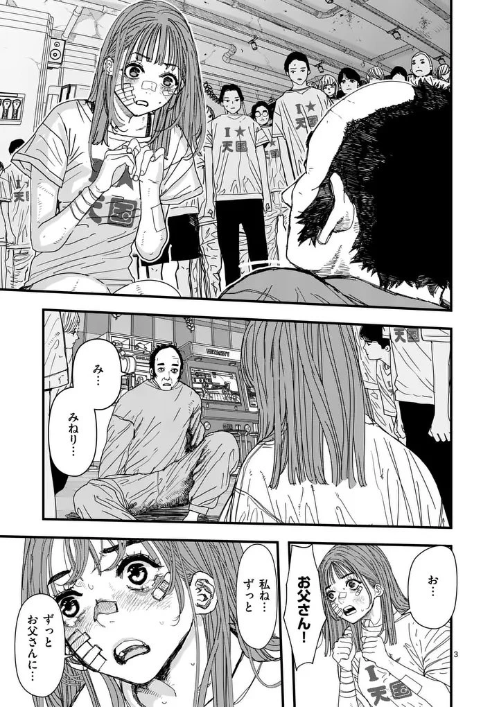 天国2.0 第16話 - 3
