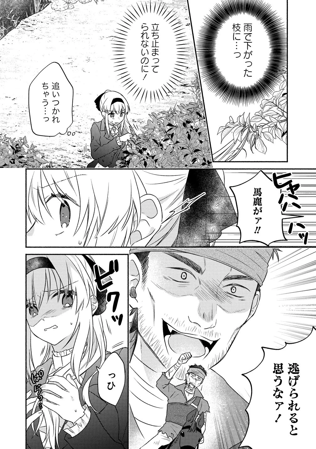 皇太子と婚約したら余命が10年に縮んだので、謎解きはじめます! 第16話 - 9