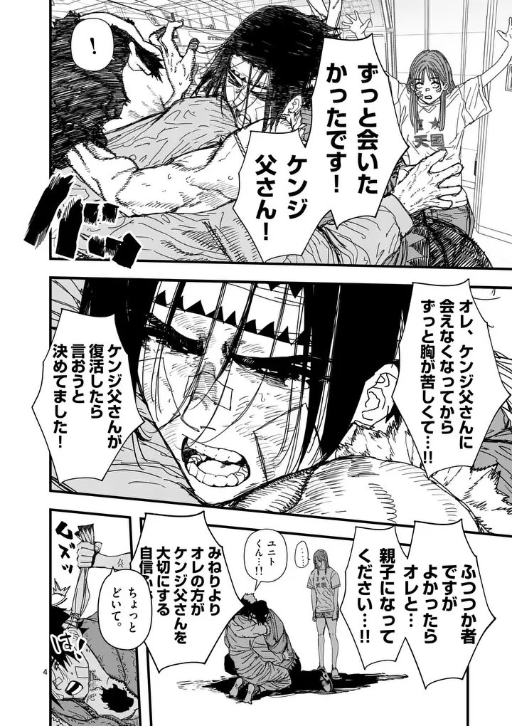 天国2.0 第16話 - 4