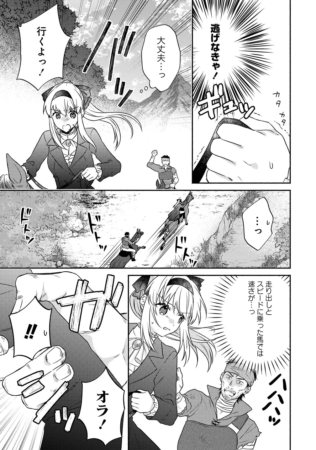 皇太子と婚約したら余命が10年に縮んだので、謎解きはじめます! 第16話 - 10