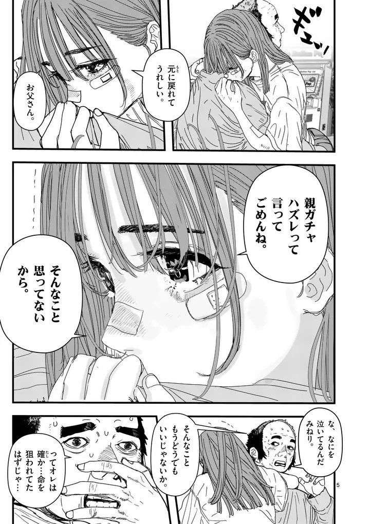 天国2.0 第16話 - 5