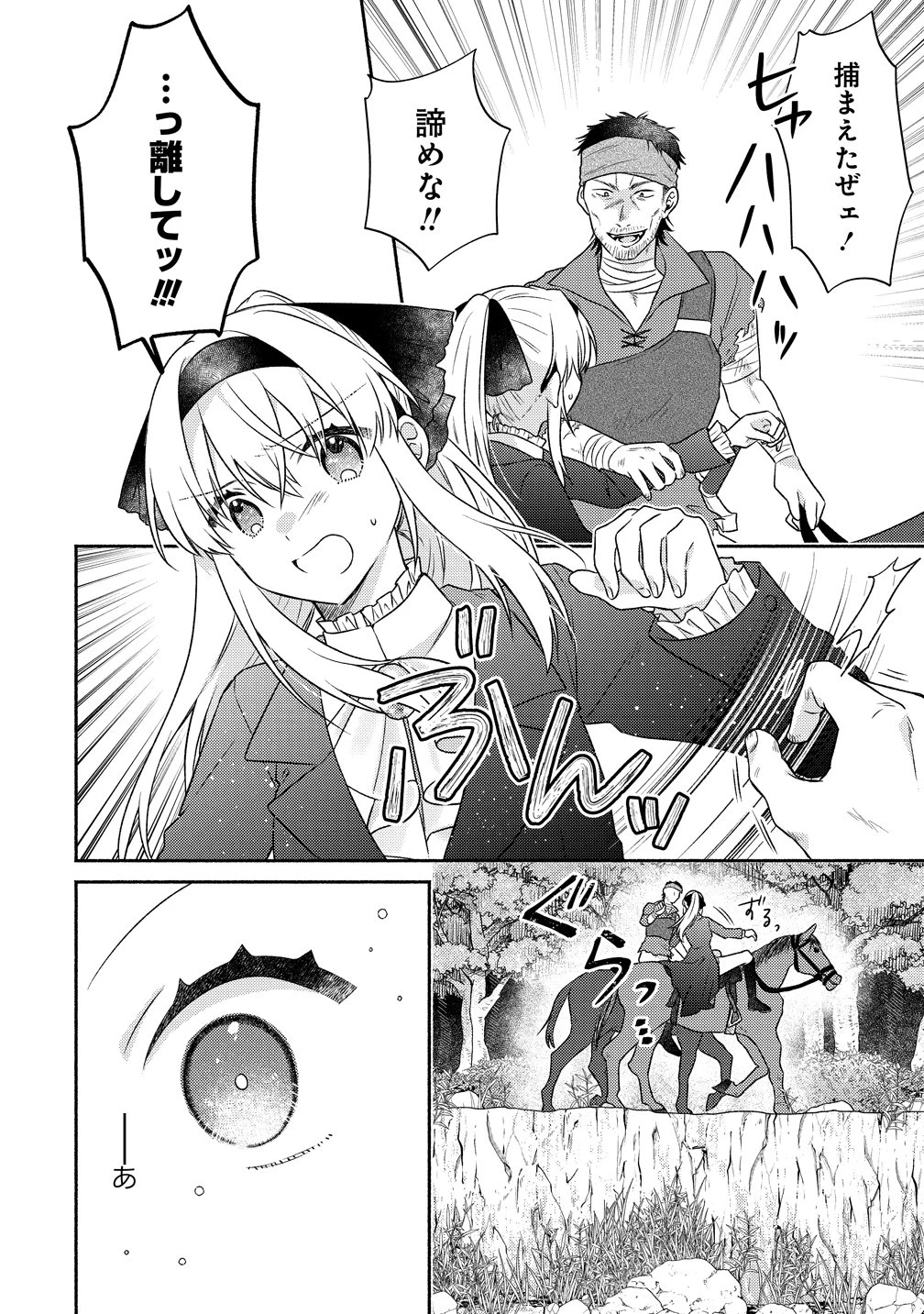 皇太子と婚約したら余命が10年に縮んだので、謎解きはじめます! 第16話 - 11