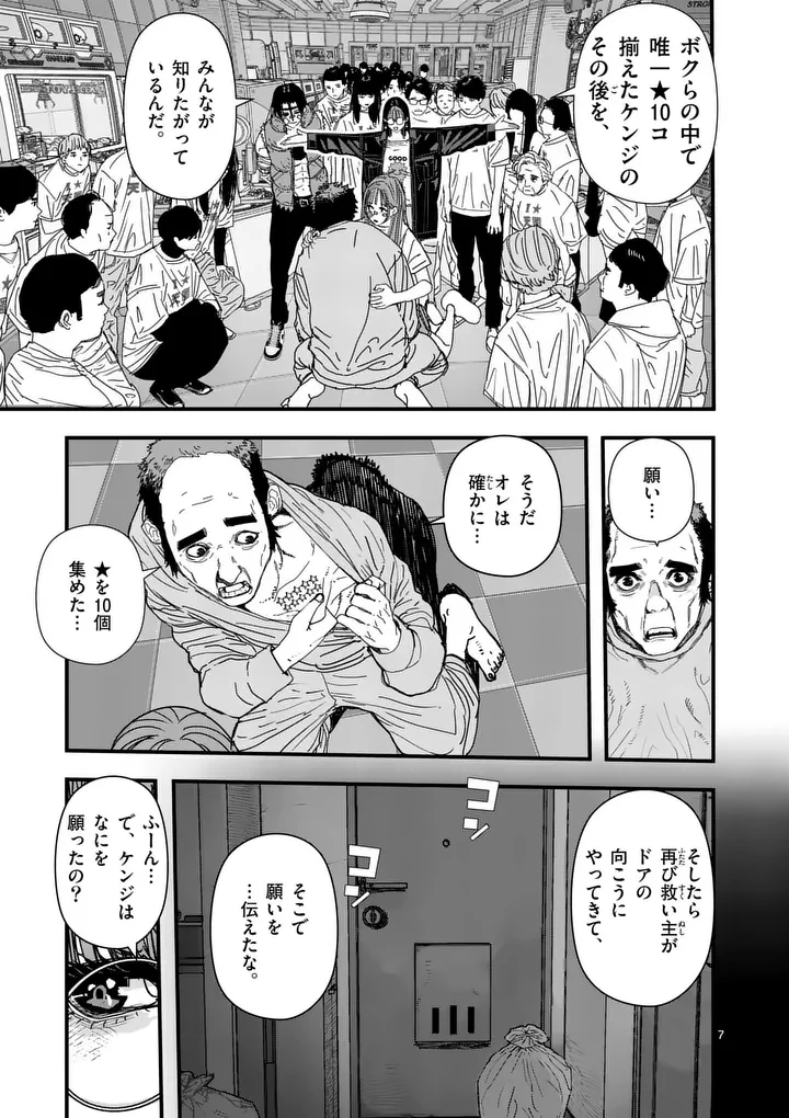天国2.0 第16話 - 7