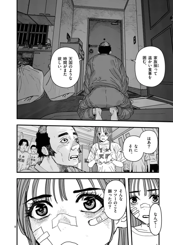 天国2.0 第16話 - 8
