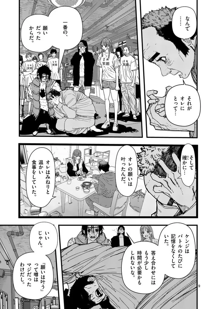 天国2.0 第16話 - 9