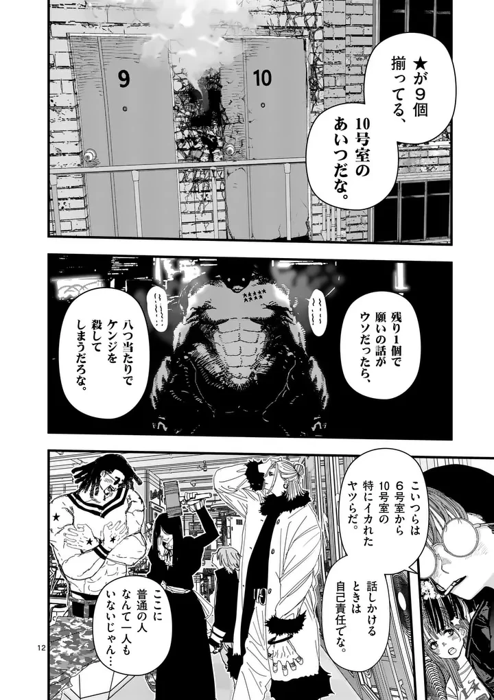天国2.0 第16話 - 12