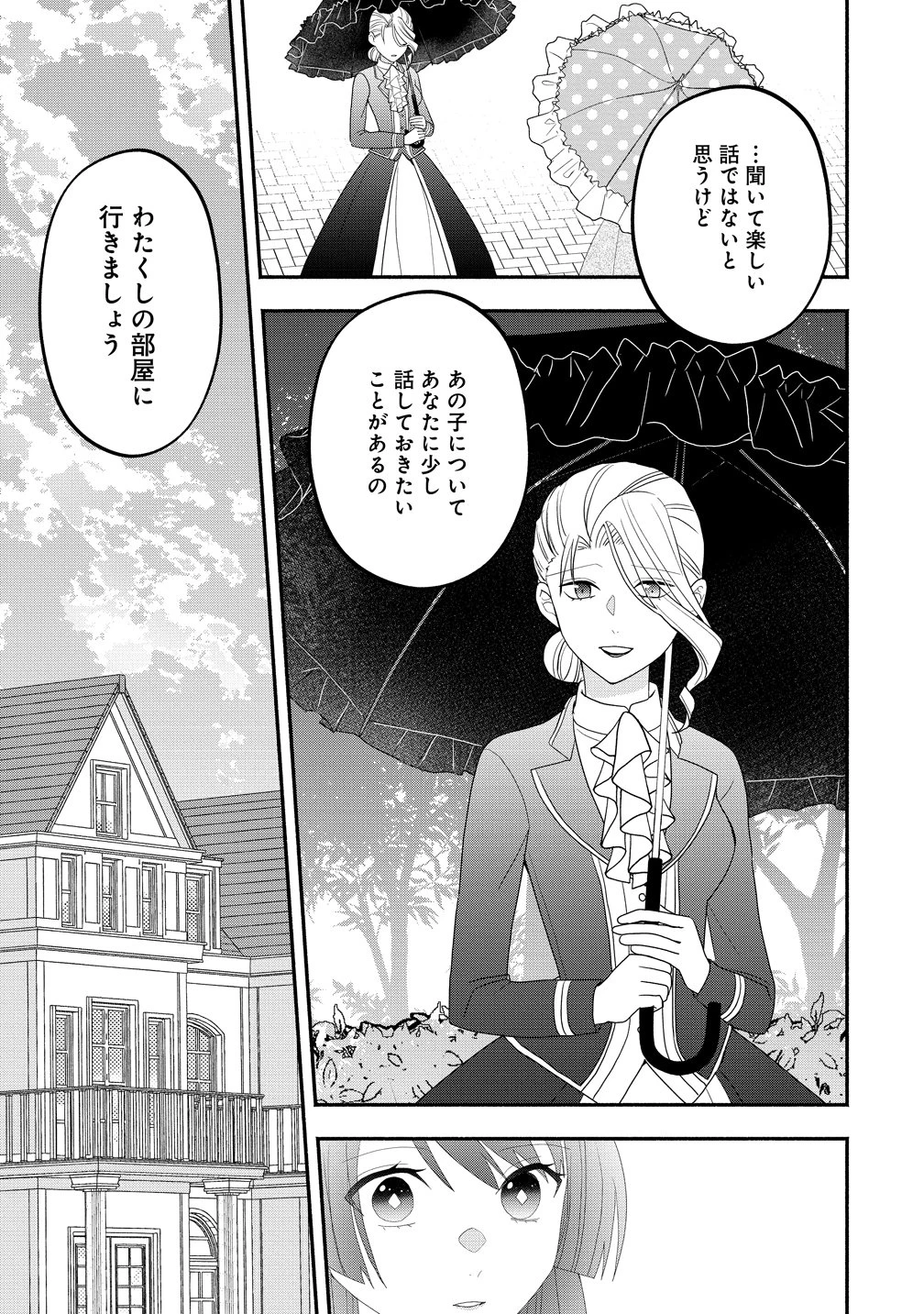 透明人間になったわたしと、わたしに興味がない(はずの)夫の奇妙な三か月間 第7話 - 3