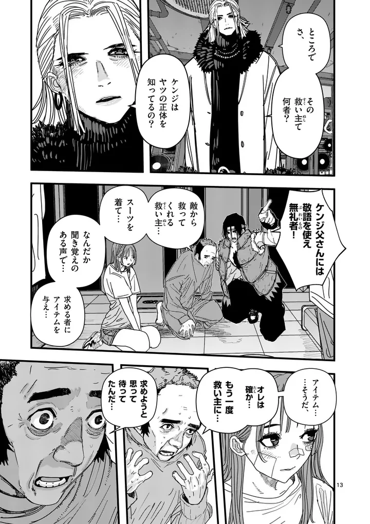 天国2.0 第16話 - 13