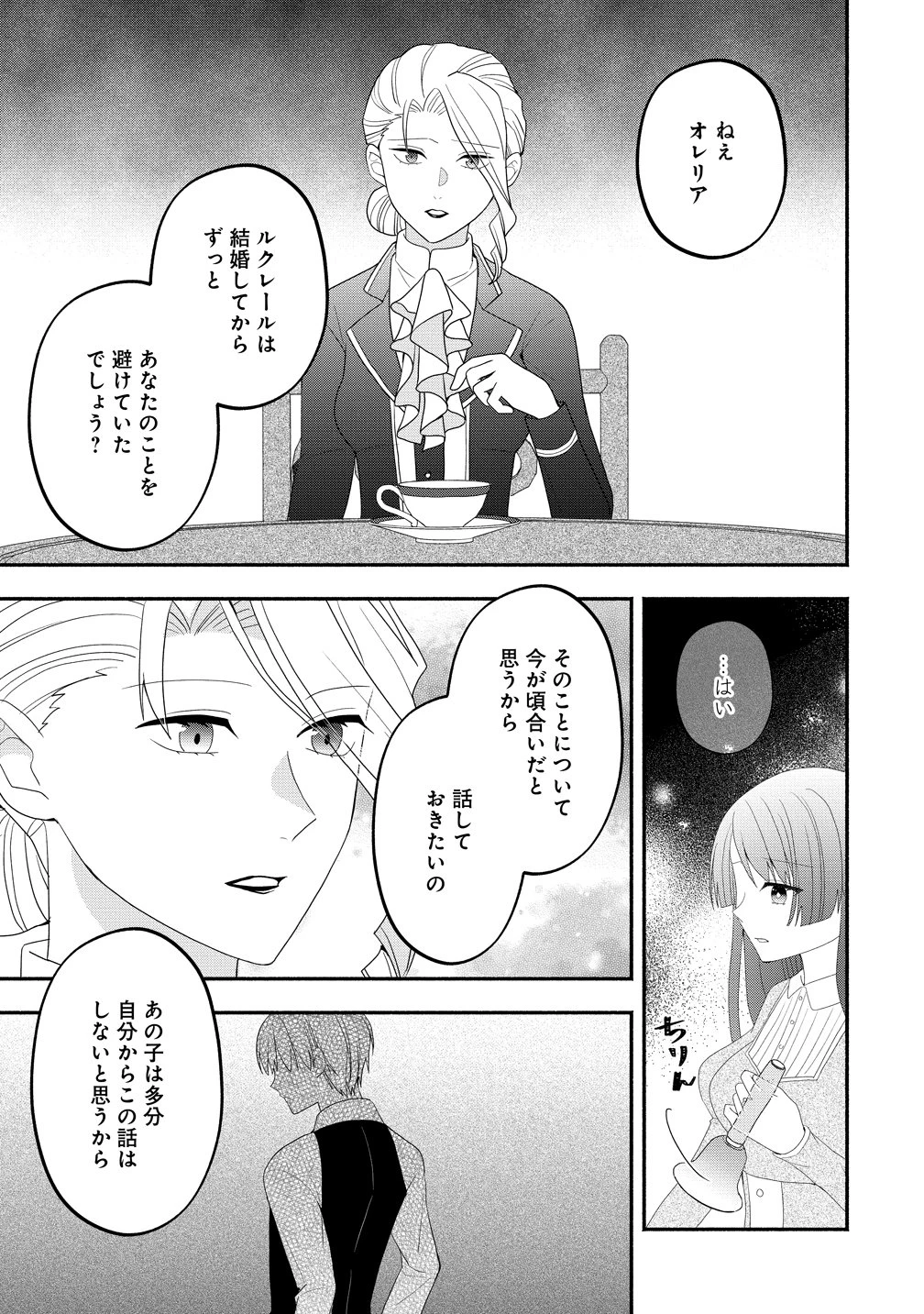 透明人間になったわたしと、わたしに興味がない(はずの)夫の奇妙な三か月間 第7話 - 5