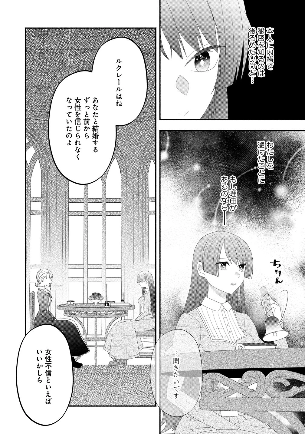 透明人間になったわたしと、わたしに興味がない(はずの)夫の奇妙な三か月間 第7話 - 6