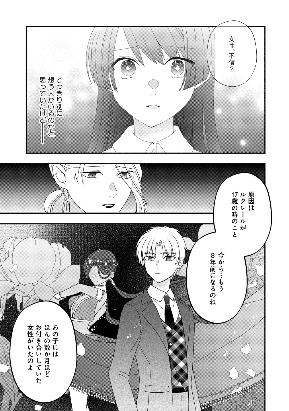 透明人間になったわたしと、わたしに興味がない(はずの)夫の奇妙な三か月間 第7話 - 7