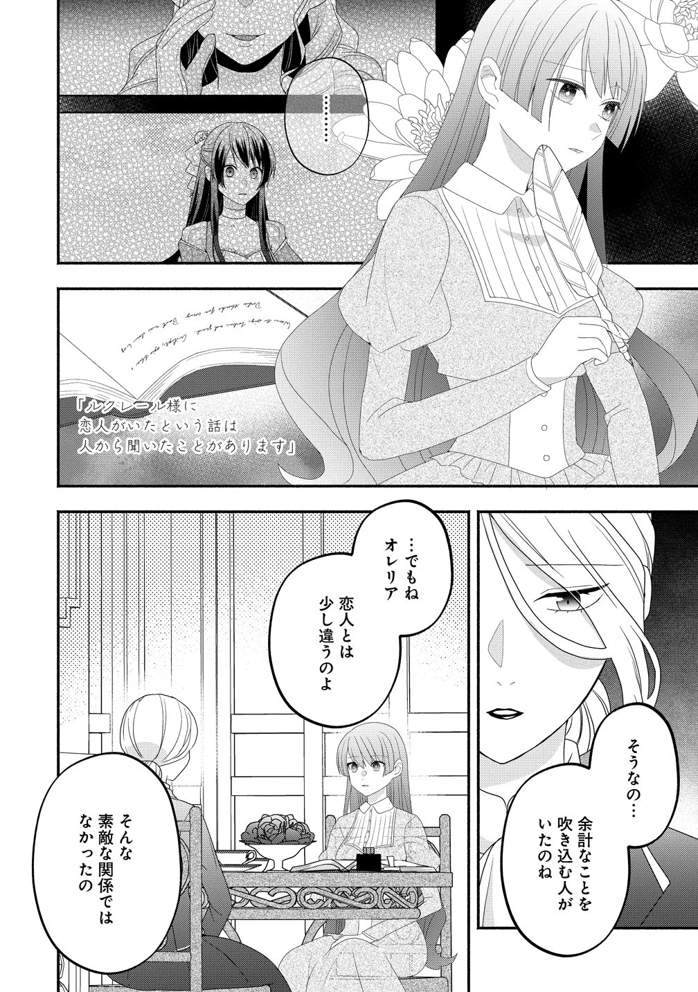 透明人間になったわたしと、わたしに興味がない(はずの)夫の奇妙な三か月間 第7話 - 8