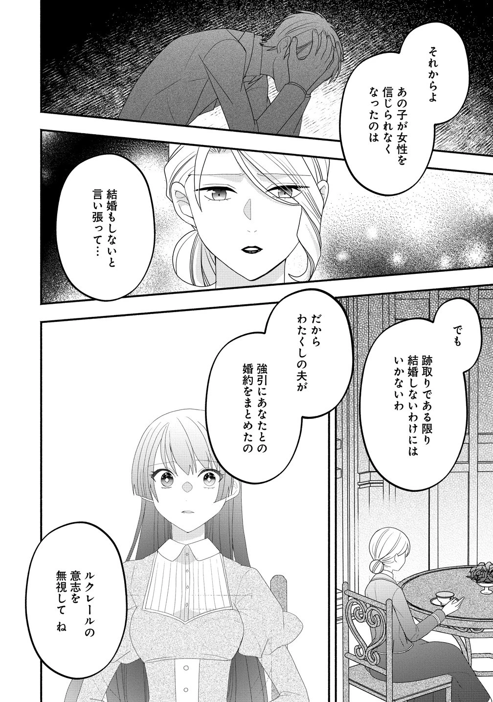 透明人間になったわたしと、わたしに興味がない(はずの)夫の奇妙な三か月間 第7話 - 10