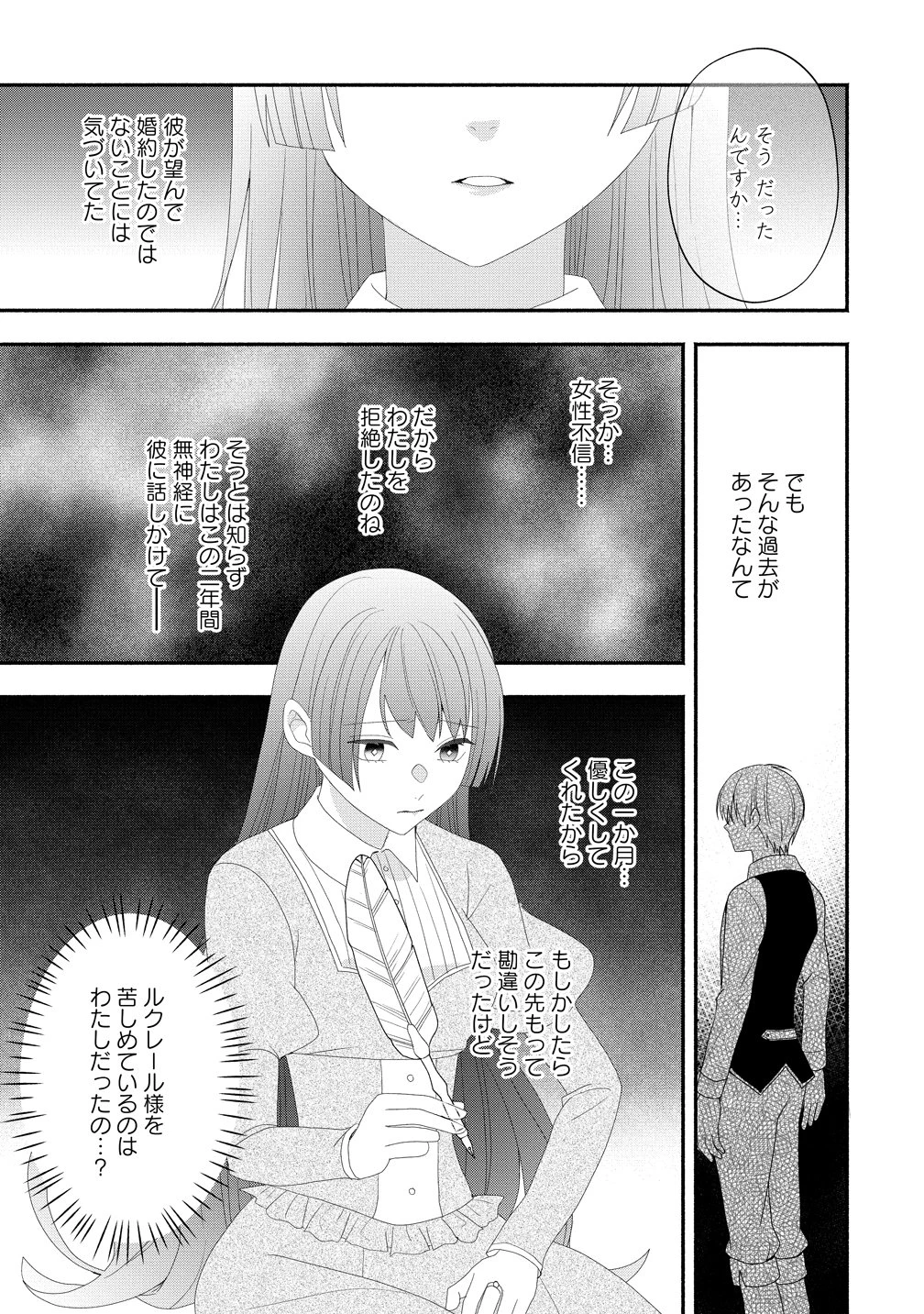 透明人間になったわたしと、わたしに興味がない(はずの)夫の奇妙な三か月間 第7話 - 11