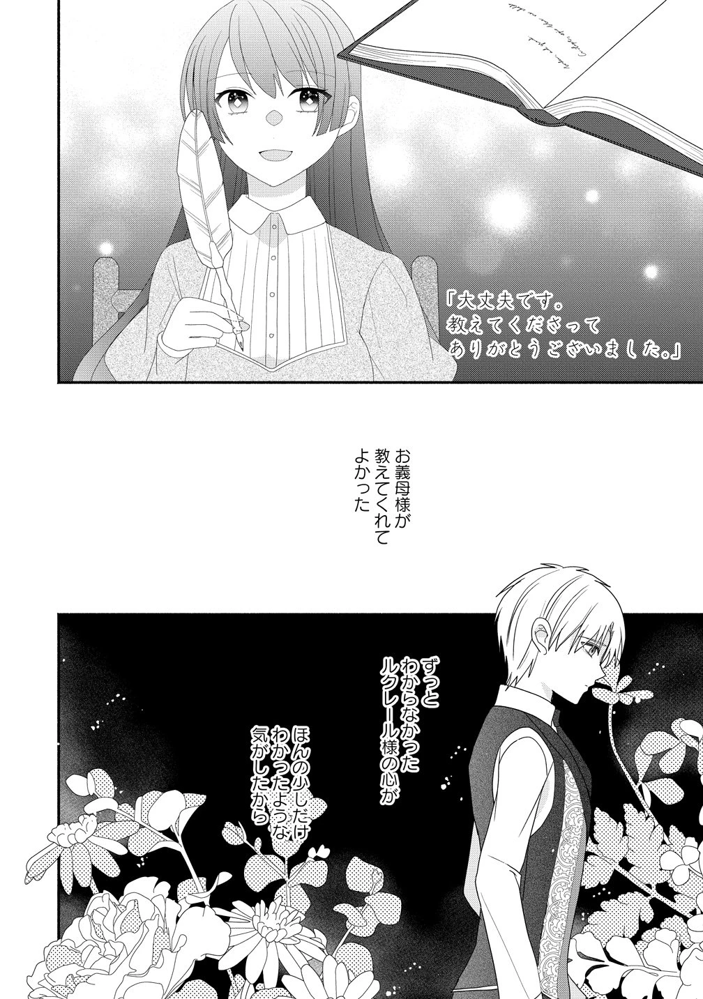 透明人間になったわたしと、わたしに興味がない(はずの)夫の奇妙な三か月間 第7話 - 14