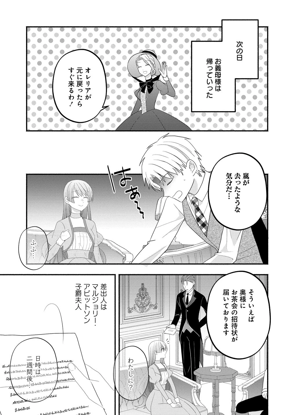 透明人間になったわたしと、わたしに興味がない(はずの)夫の奇妙な三か月間 第7話 - 15