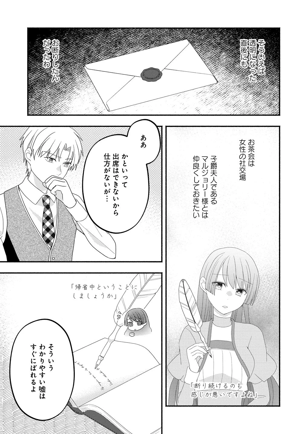 透明人間になったわたしと、わたしに興味がない(はずの)夫の奇妙な三か月間 第7話 - 17