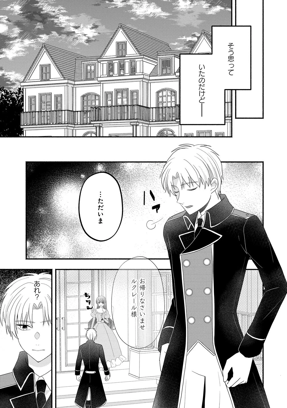 透明人間になったわたしと、わたしに興味がない(はずの)夫の奇妙な三か月間 第7話 - 19