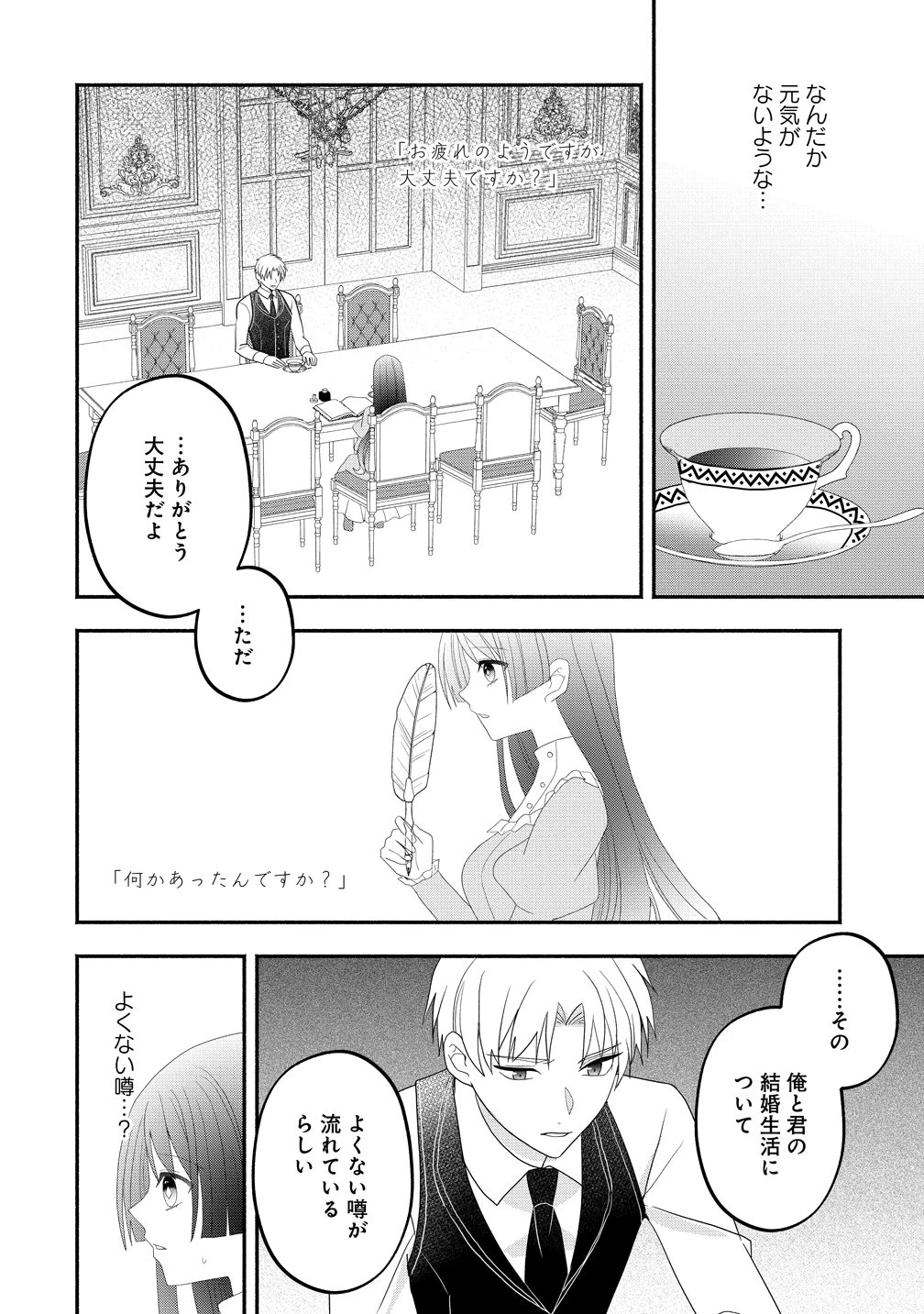 透明人間になったわたしと、わたしに興味がない(はずの)夫の奇妙な三か月間 第7話 - 20