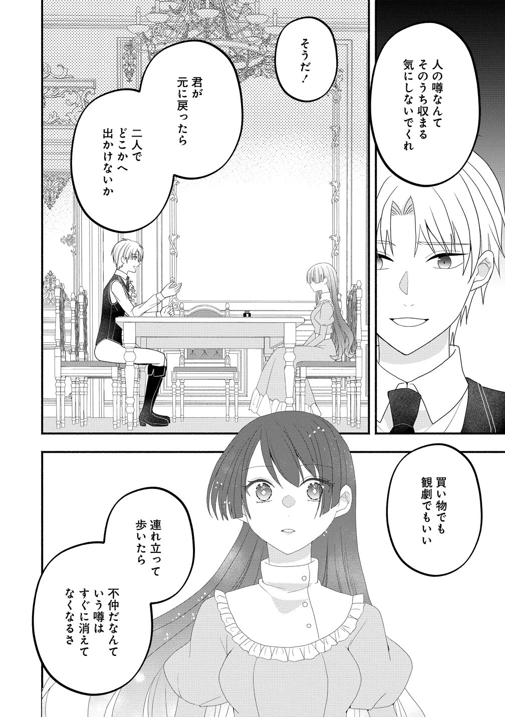 透明人間になったわたしと、わたしに興味がない(はずの)夫の奇妙な三か月間 第7話 - 24