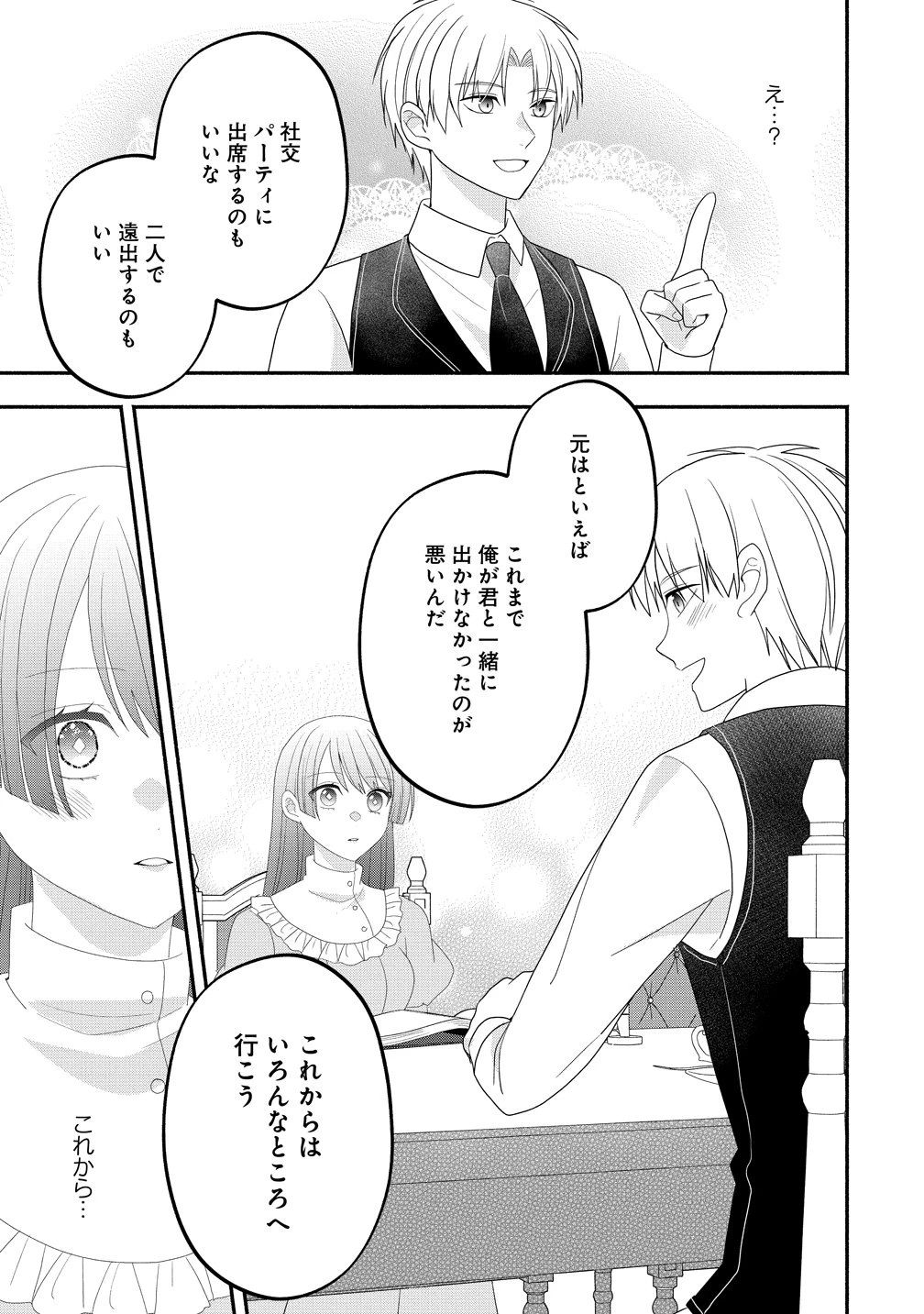 透明人間になったわたしと、わたしに興味がない(はずの)夫の奇妙な三か月間 第7話 - 25