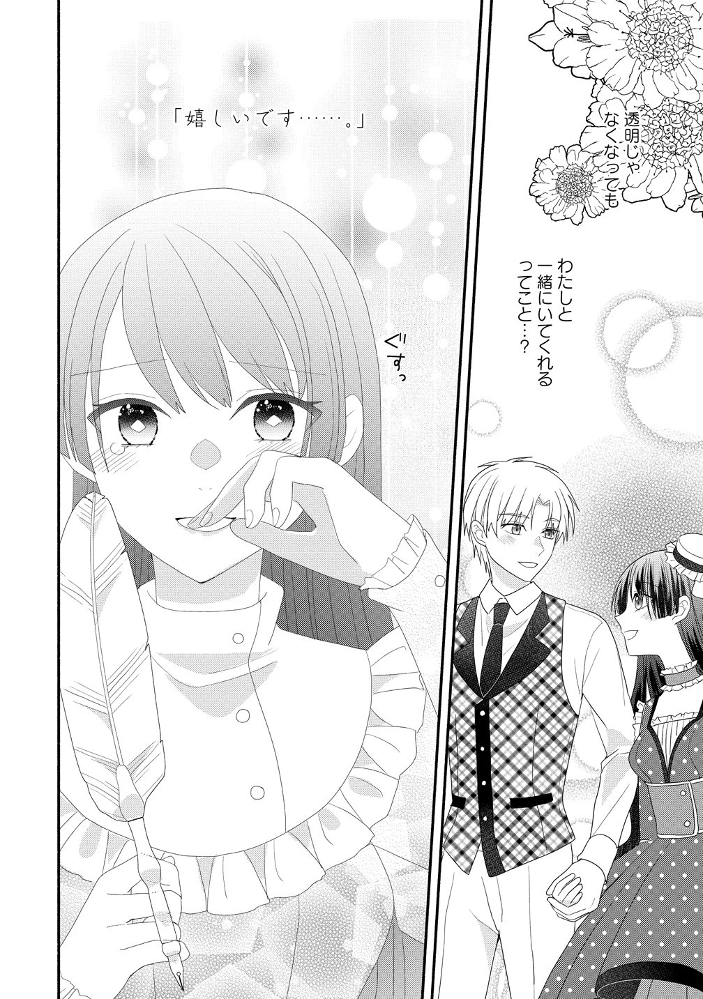 透明人間になったわたしと、わたしに興味がない(はずの)夫の奇妙な三か月間 第7話 - 26