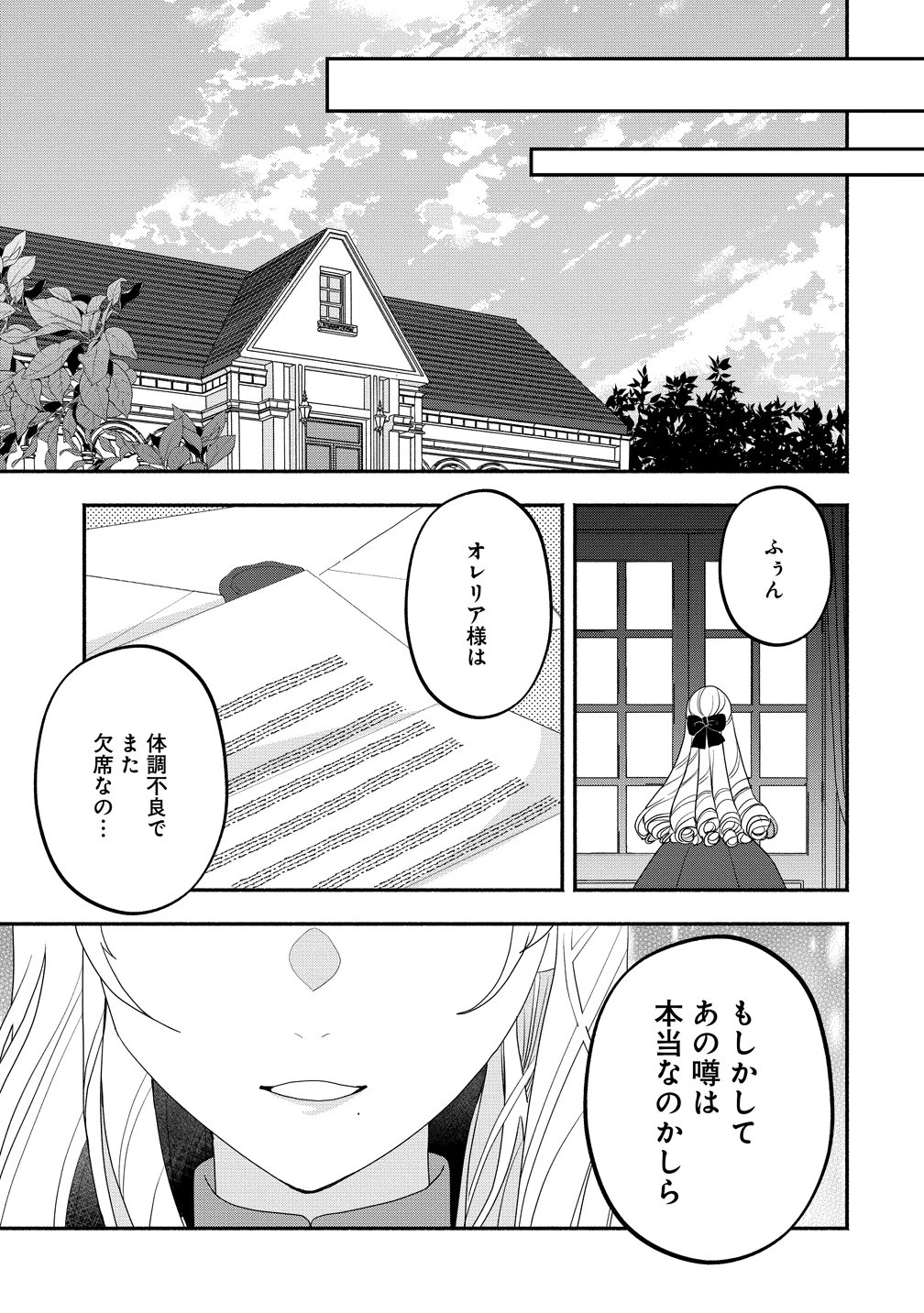 透明人間になったわたしと、わたしに興味がない(はずの)夫の奇妙な三か月間 第7話 - 27