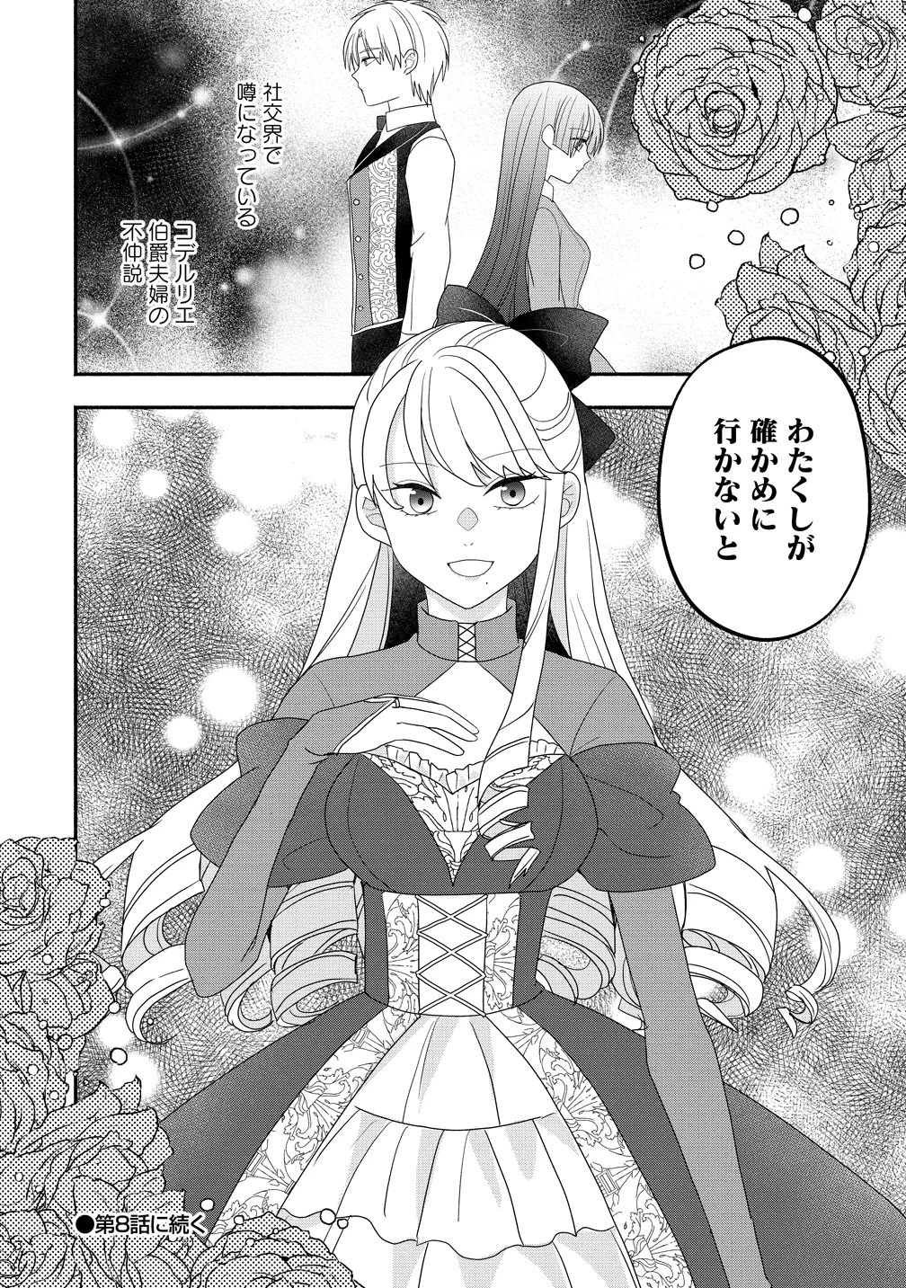 透明人間になったわたしと、わたしに興味がない(はずの)夫の奇妙な三か月間 第7話 - 28