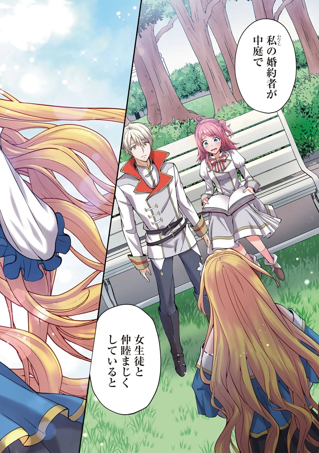 ツンリゼ～ツンデレ悪役令嬢リーゼロッテと実況の遠藤くんと解説の小林さん～ 第1話 - 2