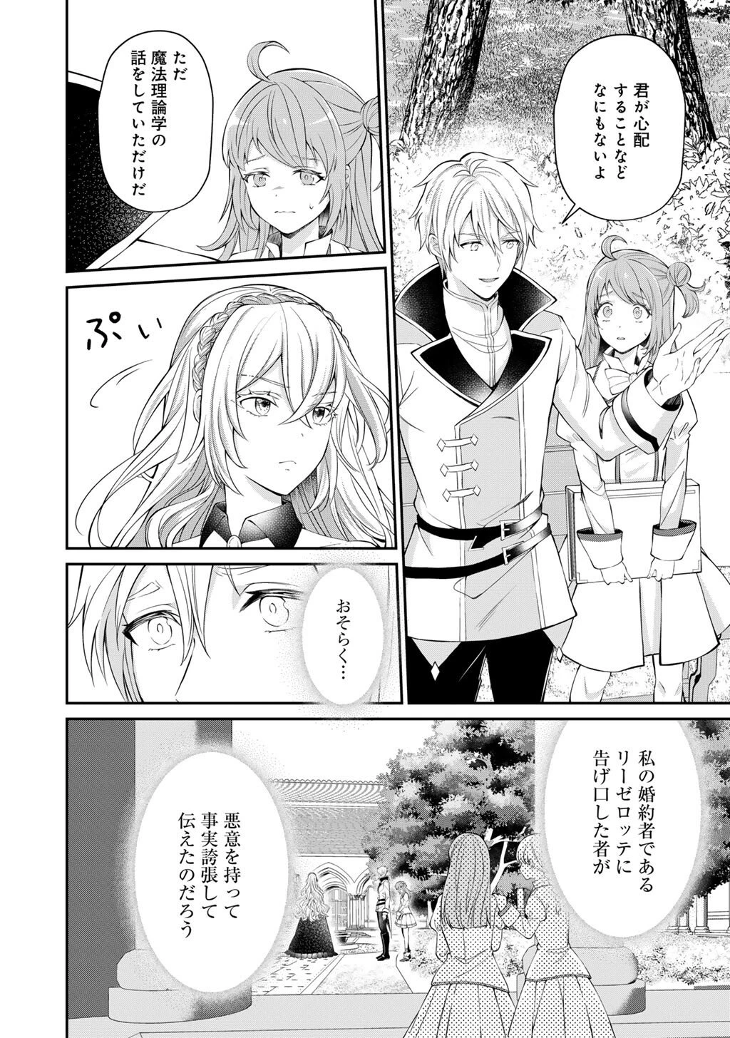 ツンリゼ～ツンデレ悪役令嬢リーゼロッテと実況の遠藤くんと解説の小林さん～ 第1話 - 4