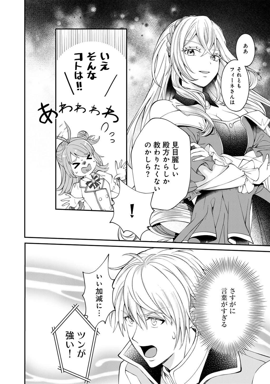 ツンリゼ～ツンデレ悪役令嬢リーゼロッテと実況の遠藤くんと解説の小林さん～ 第1話 - 6