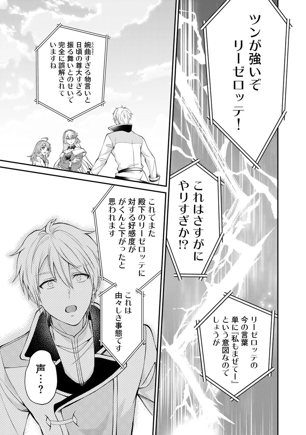 ツンリゼ～ツンデレ悪役令嬢リーゼロッテと実況の遠藤くんと解説の小林さん～ 第1話 - 7