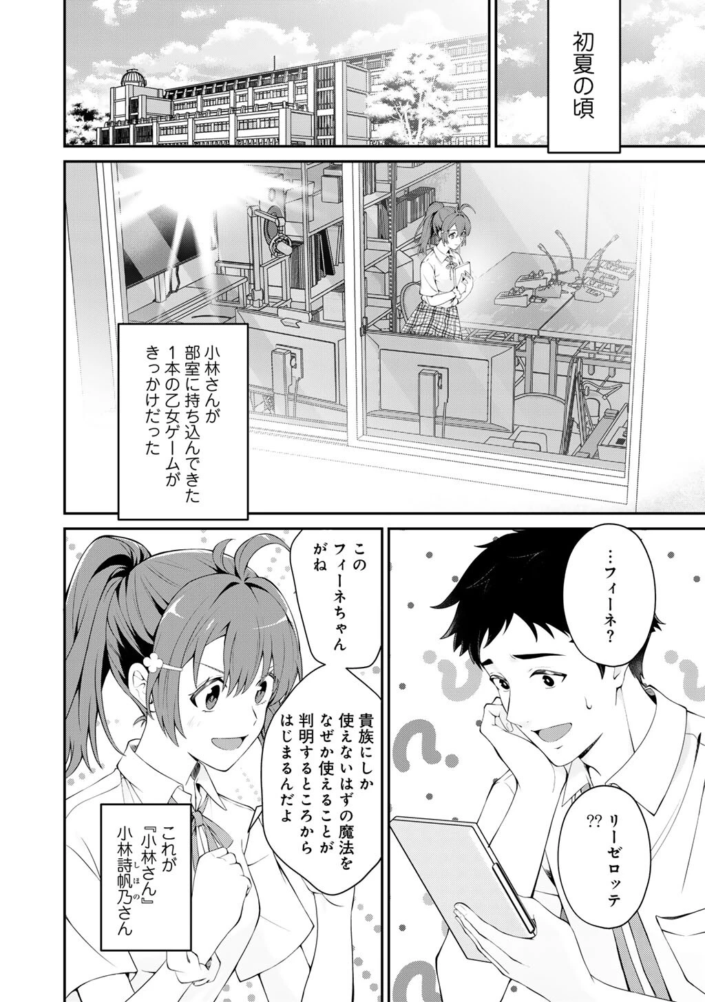 ツンリゼ～ツンデレ悪役令嬢リーゼロッテと実況の遠藤くんと解説の小林さん～ 第1話 - 10