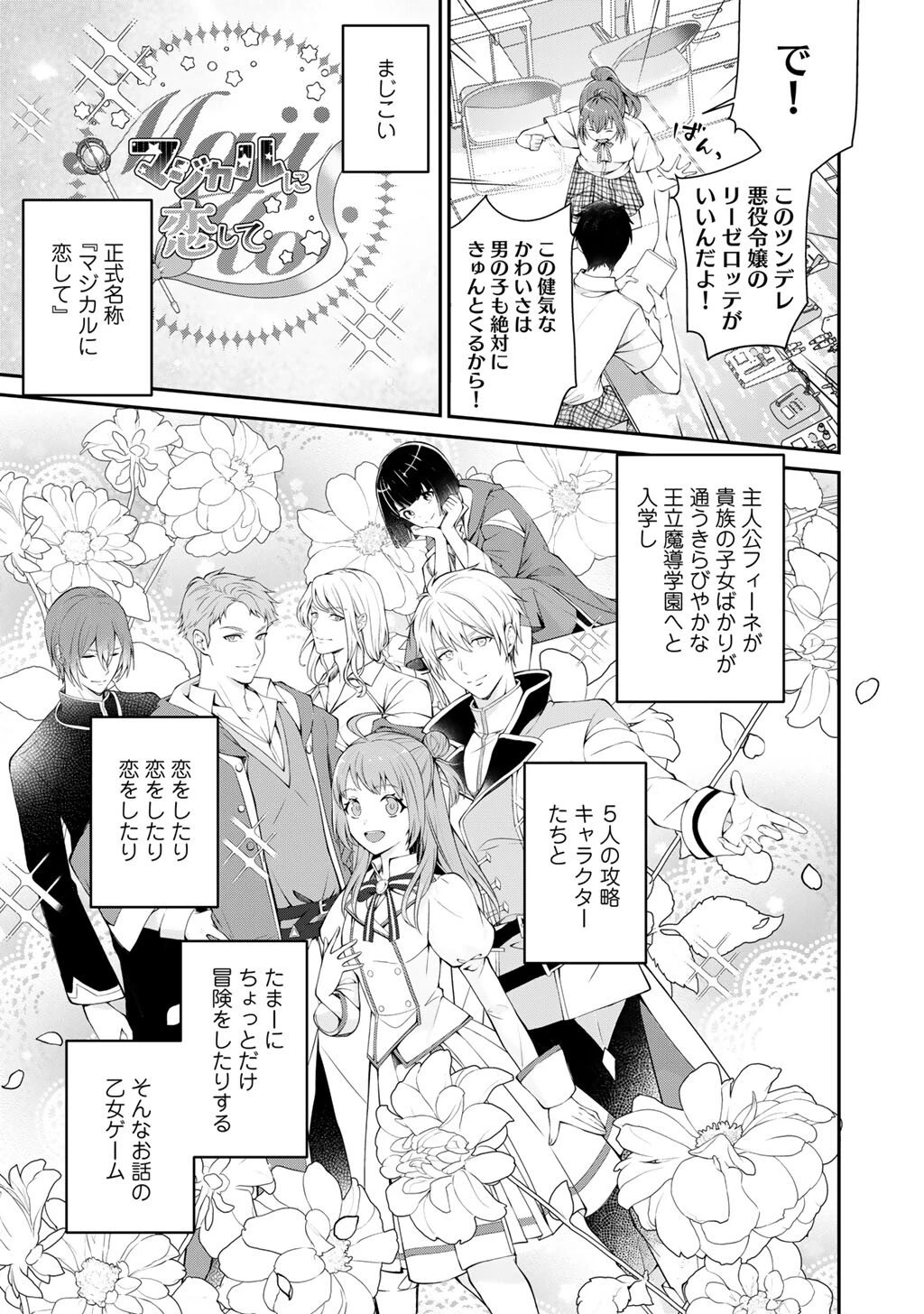 ツンリゼ～ツンデレ悪役令嬢リーゼロッテと実況の遠藤くんと解説の小林さん～ 第1話 - 11