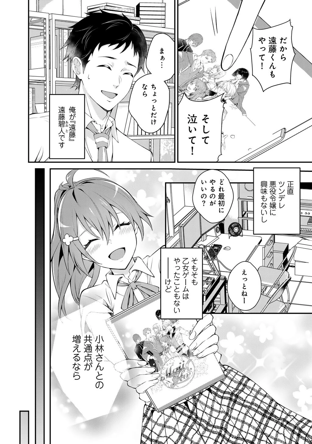 ツンリゼ～ツンデレ悪役令嬢リーゼロッテと実況の遠藤くんと解説の小林さん～ 第1話 - 12