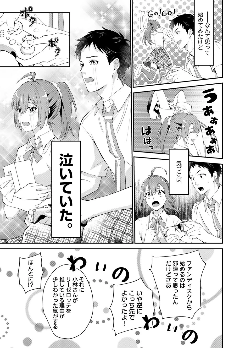 ツンリゼ～ツンデレ悪役令嬢リーゼロッテと実況の遠藤くんと解説の小林さん～ 第1話 - 13