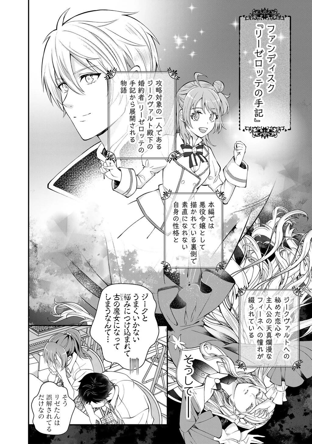 ツンリゼ～ツンデレ悪役令嬢リーゼロッテと実況の遠藤くんと解説の小林さん～ 第1話 - 14