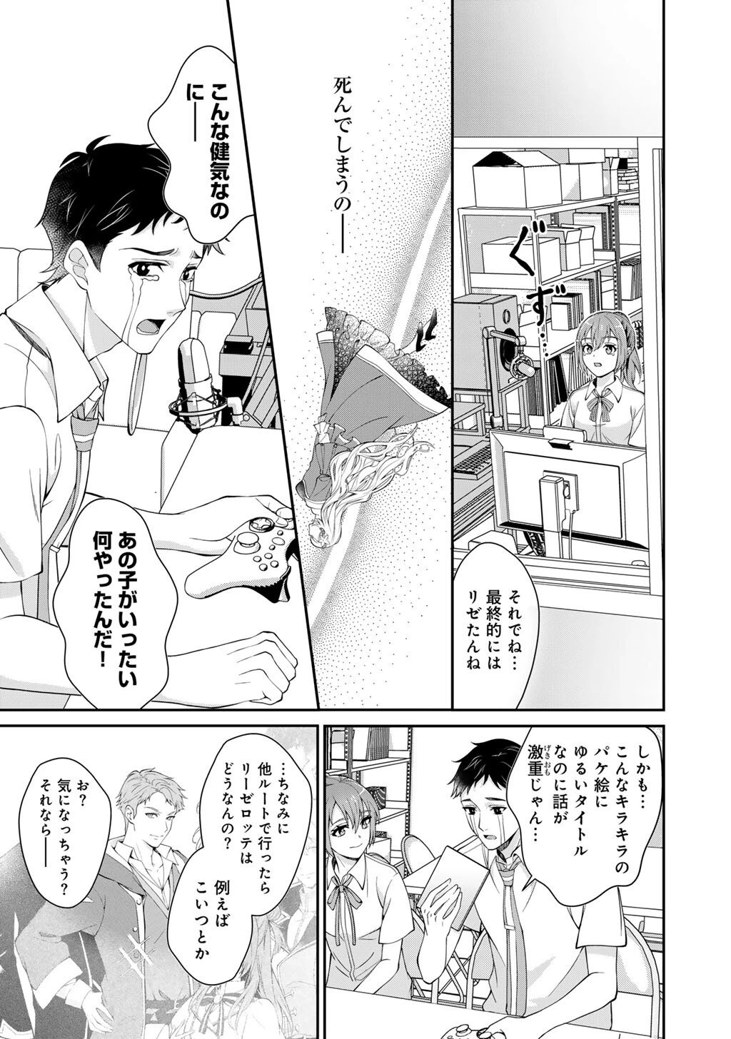 ツンリゼ～ツンデレ悪役令嬢リーゼロッテと実況の遠藤くんと解説の小林さん～ 第1話 - 15